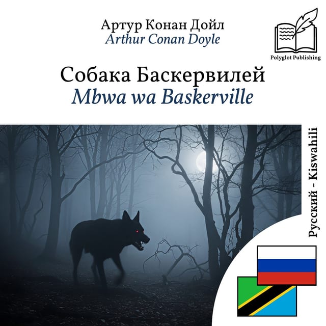 Mbwa wa Baskerville