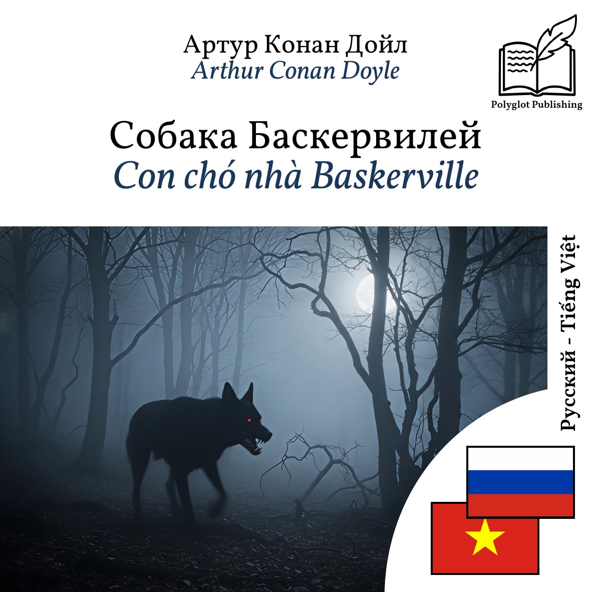 Con chó nhà Baskerville