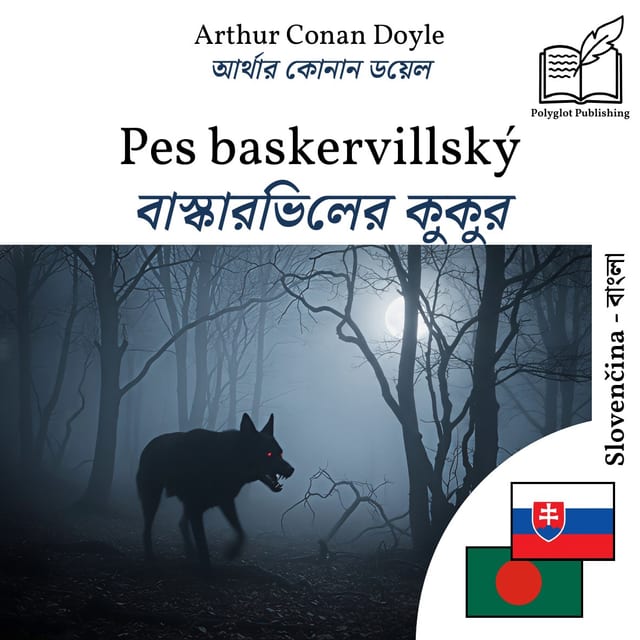 বাস্কারভিলের কুকুর