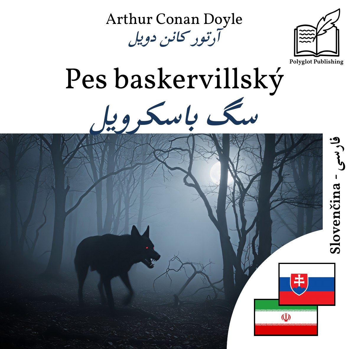 سگ باسکرویل