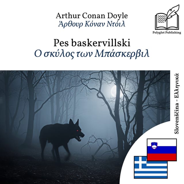 Ο σκύλος των Μπάσκερβιλ