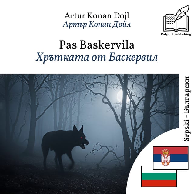 Хрътката от Баскервил