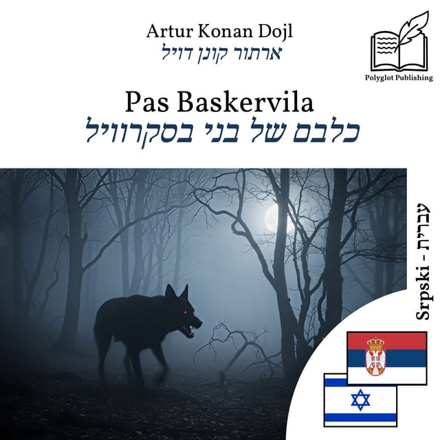 כלבם של בני בסקרוויל