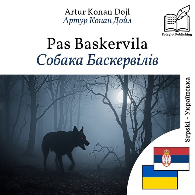 Собака Баскервілів