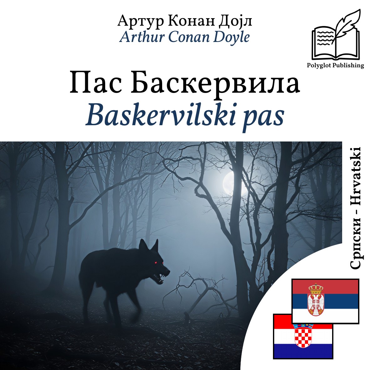 Baskervilski pas