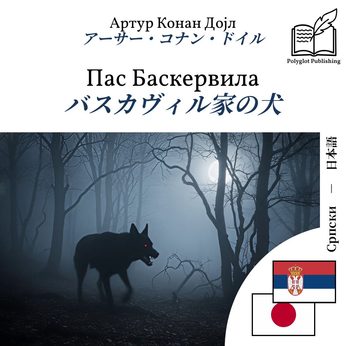 バスカヴィル家の犬