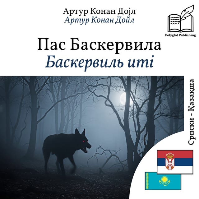 Баскервиль иті