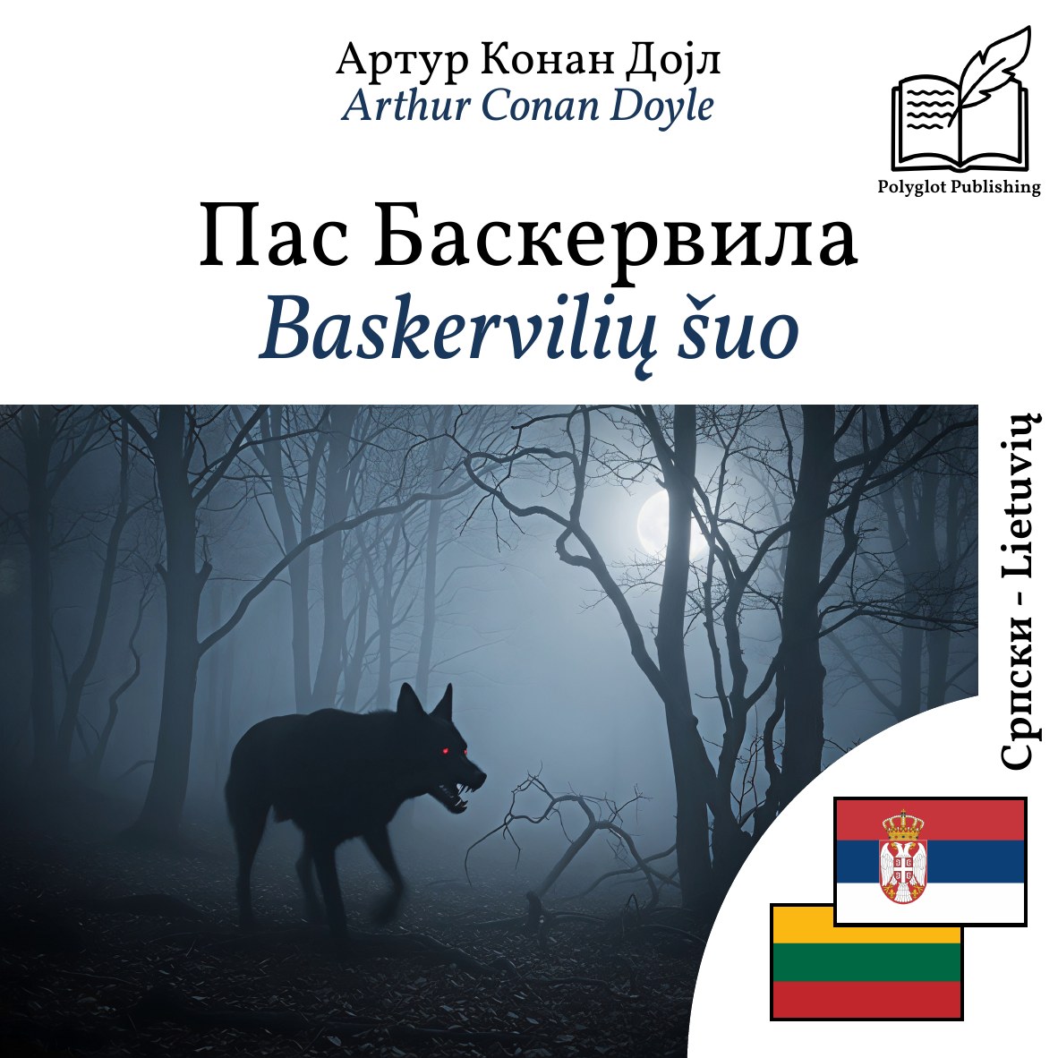 Baskervilių šuo