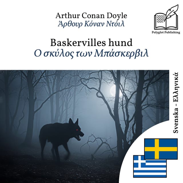 Ο σκύλος των Μπάσκερβιλ