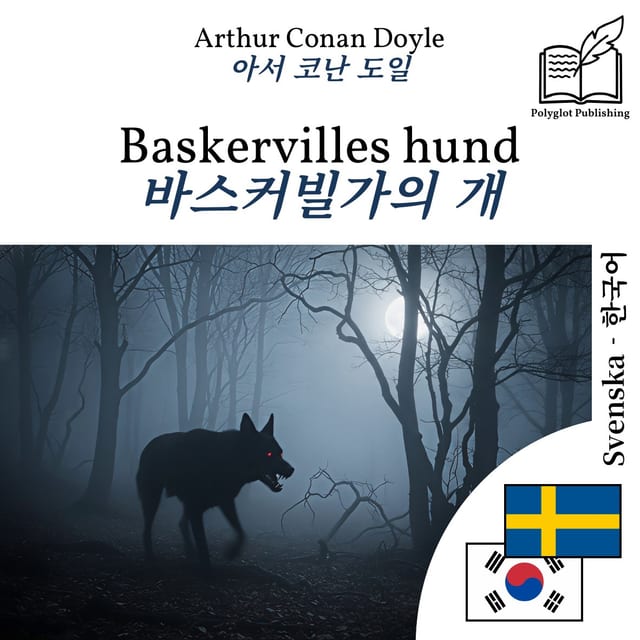바스커빌가의 개
