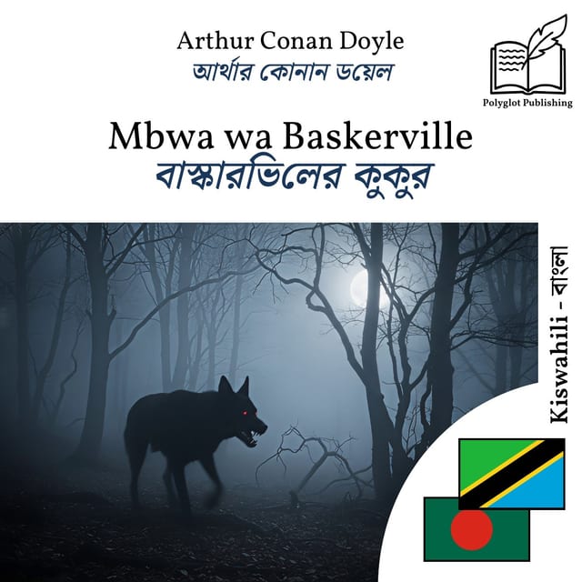 বাস্কারভিলের কুকুর