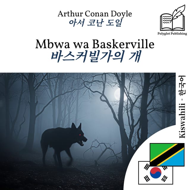 바스커빌가의 개