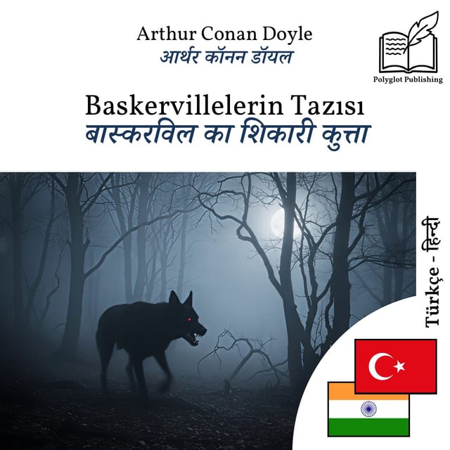 बास्करविल का शिकारी कुत्ता