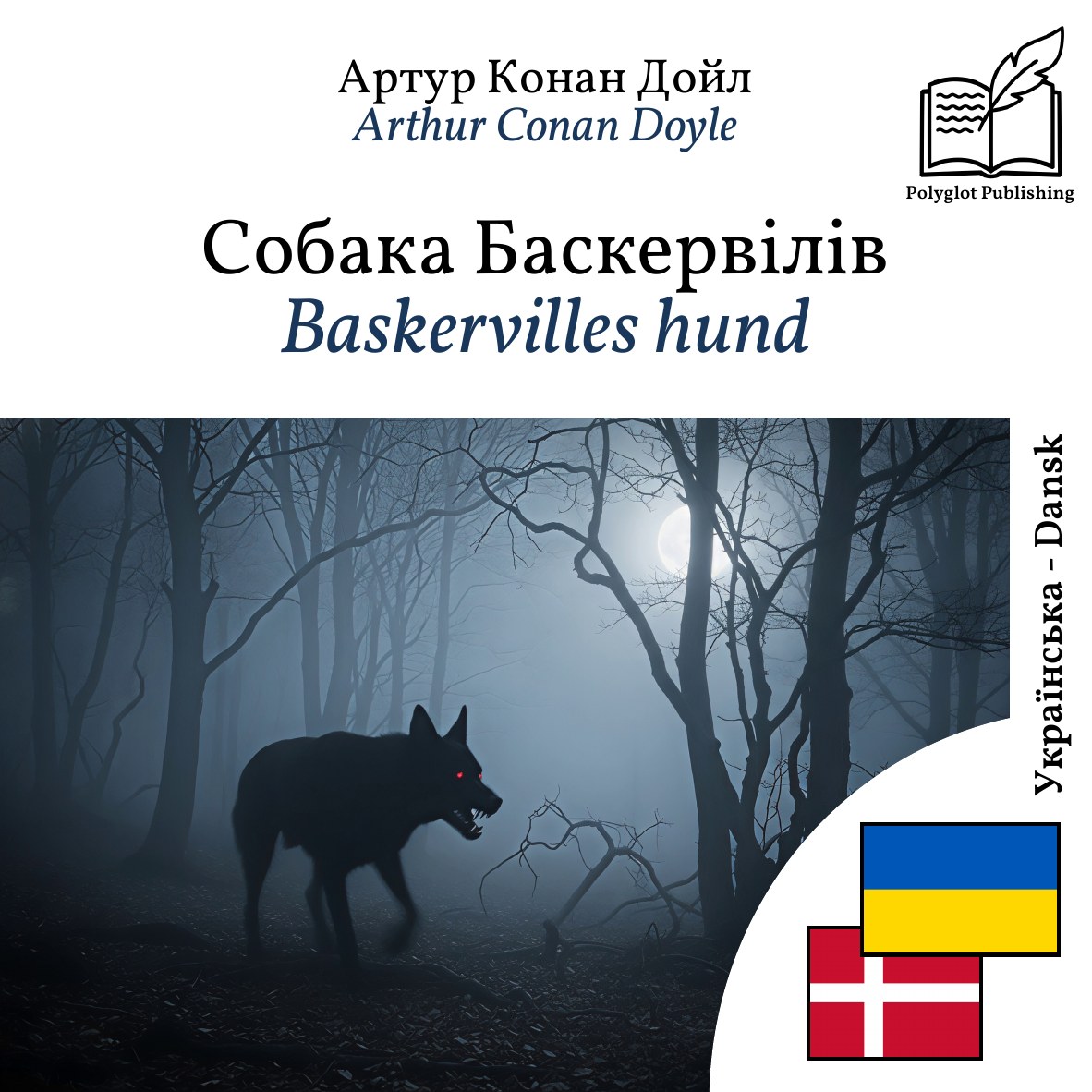 Baskervilles hund