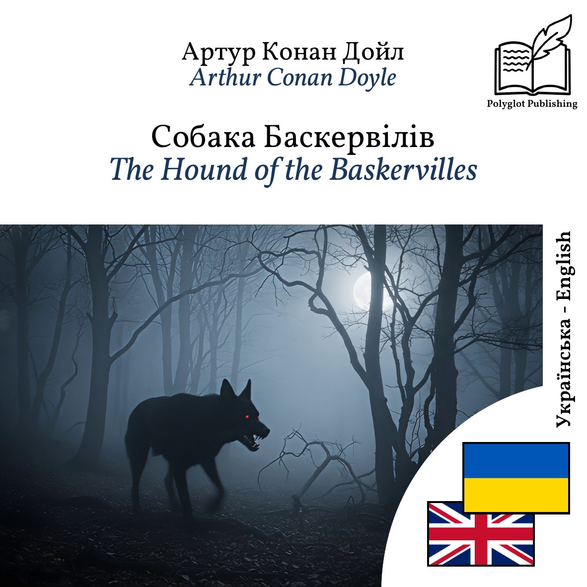 The Hound of the Baskervilles