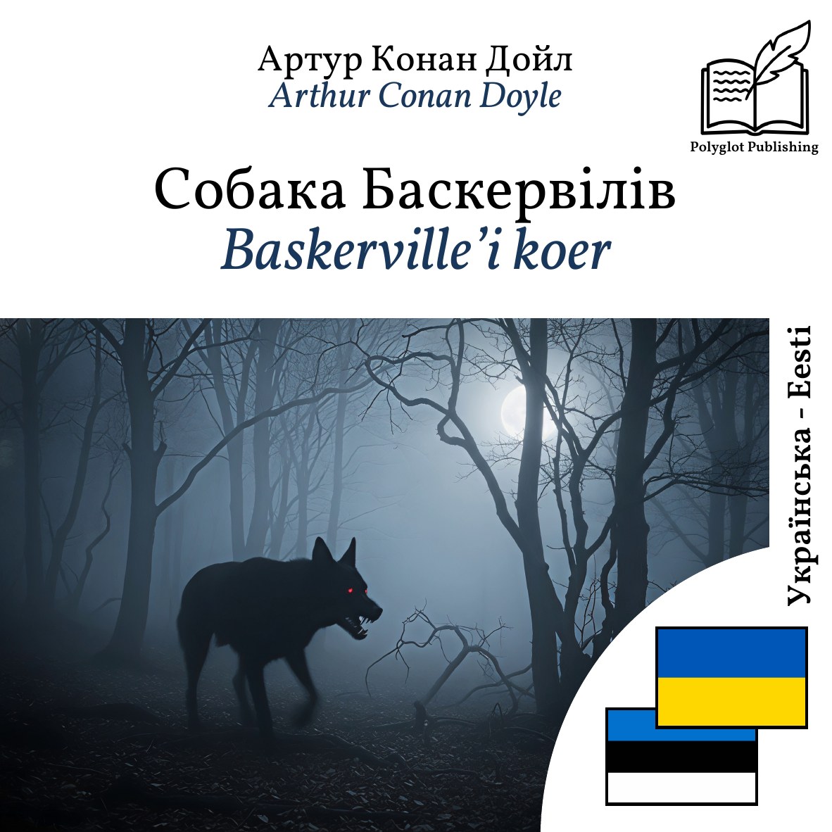 Baskerville’i koer