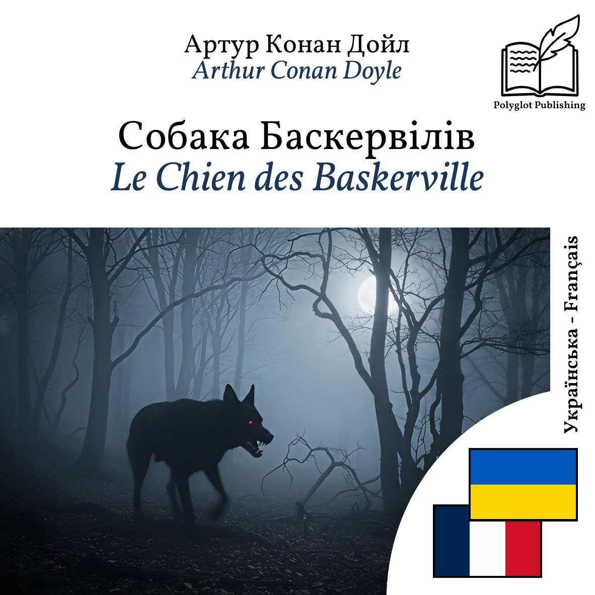 Le Chien des Baskerville