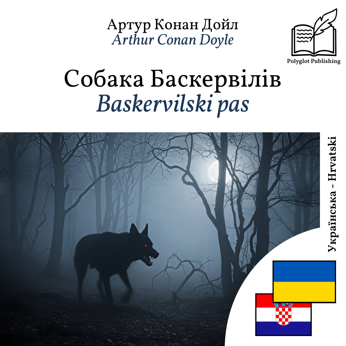 Baskervilski pas