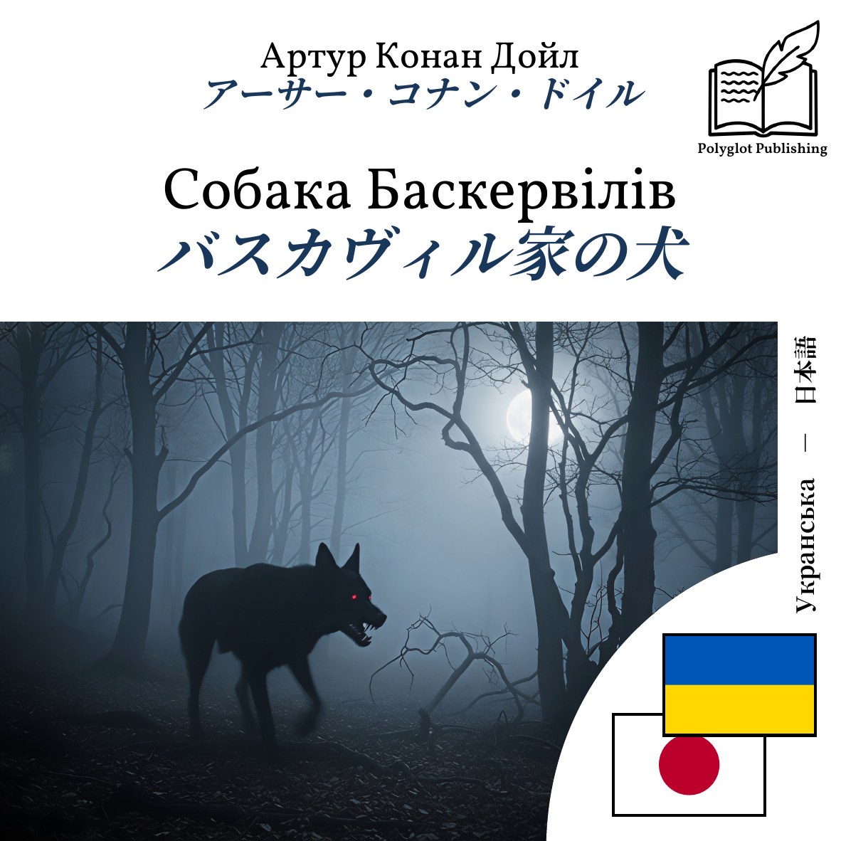 バスカヴィル家の犬