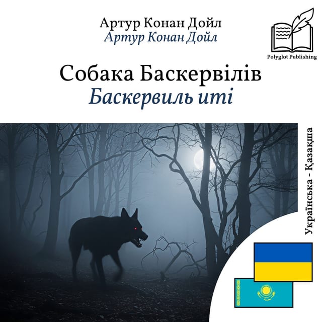 Баскервиль иті