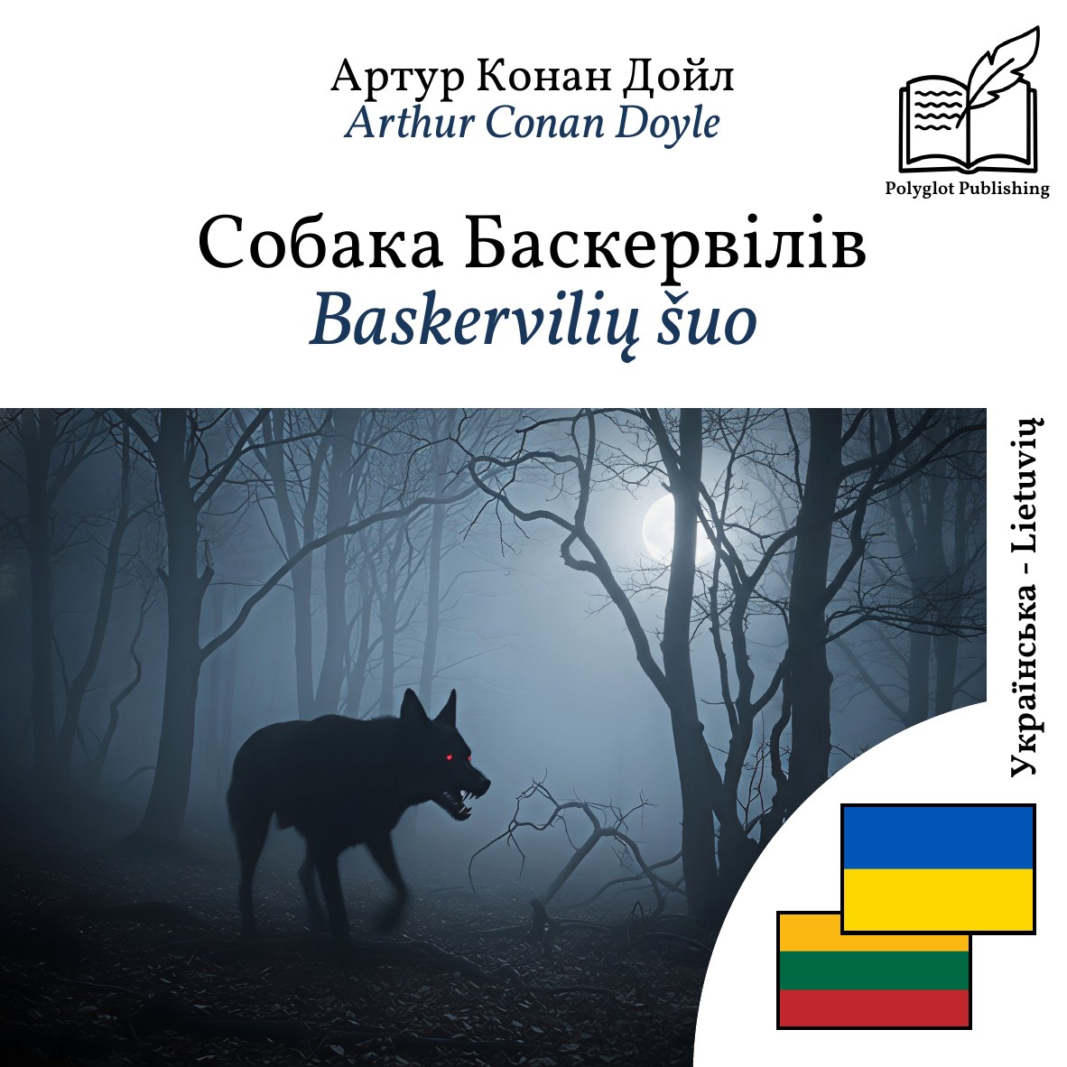 Baskervilių šuo