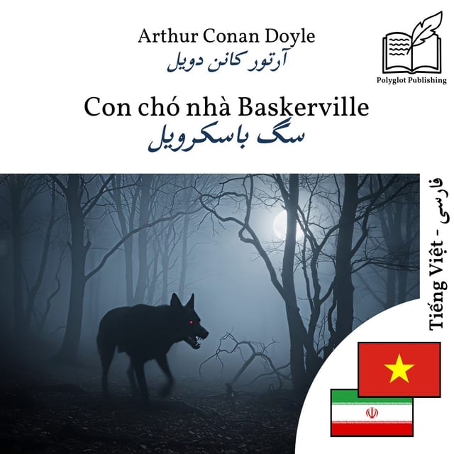 سگ باسکرویل
