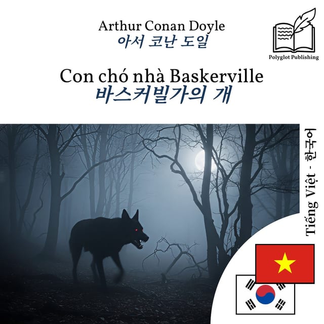 바스커빌가의 개