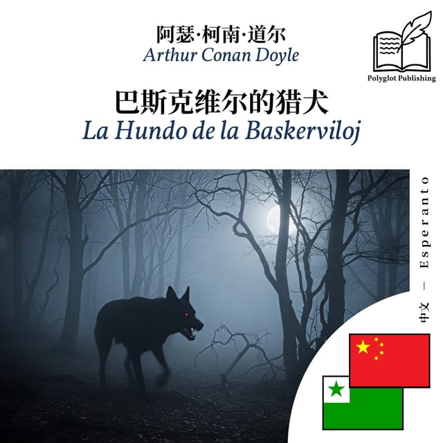 La Hundo de la Baskerviloj
