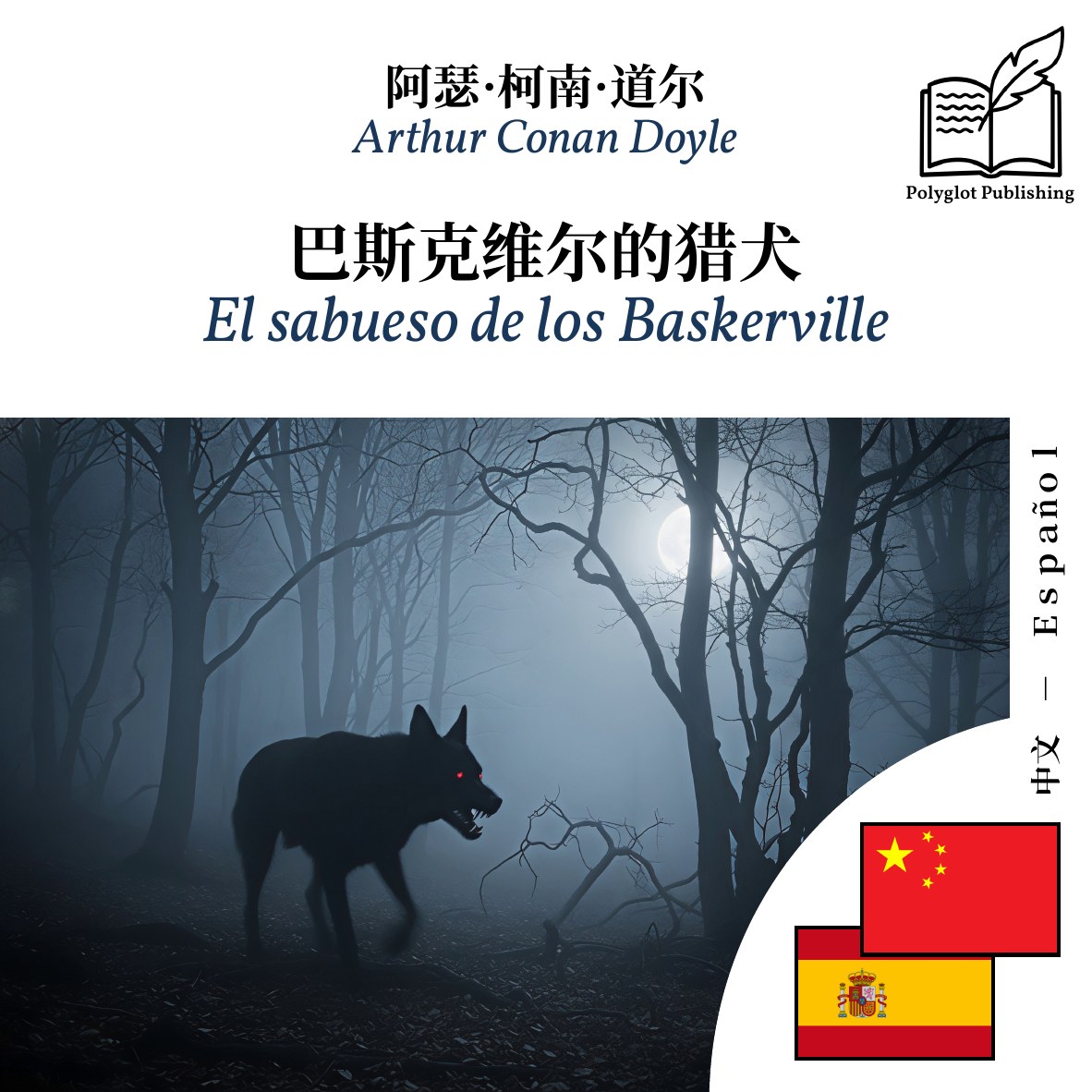 El sabueso de los Baskerville