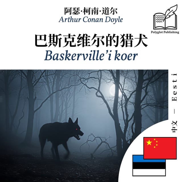 Baskerville’i koer