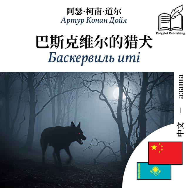 Баскервиль иті