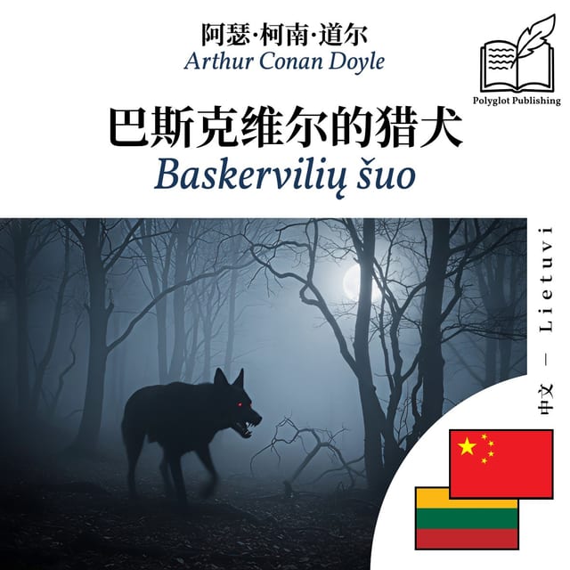 Baskervilių šuo