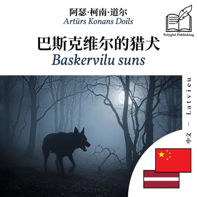 Baskervilu suns