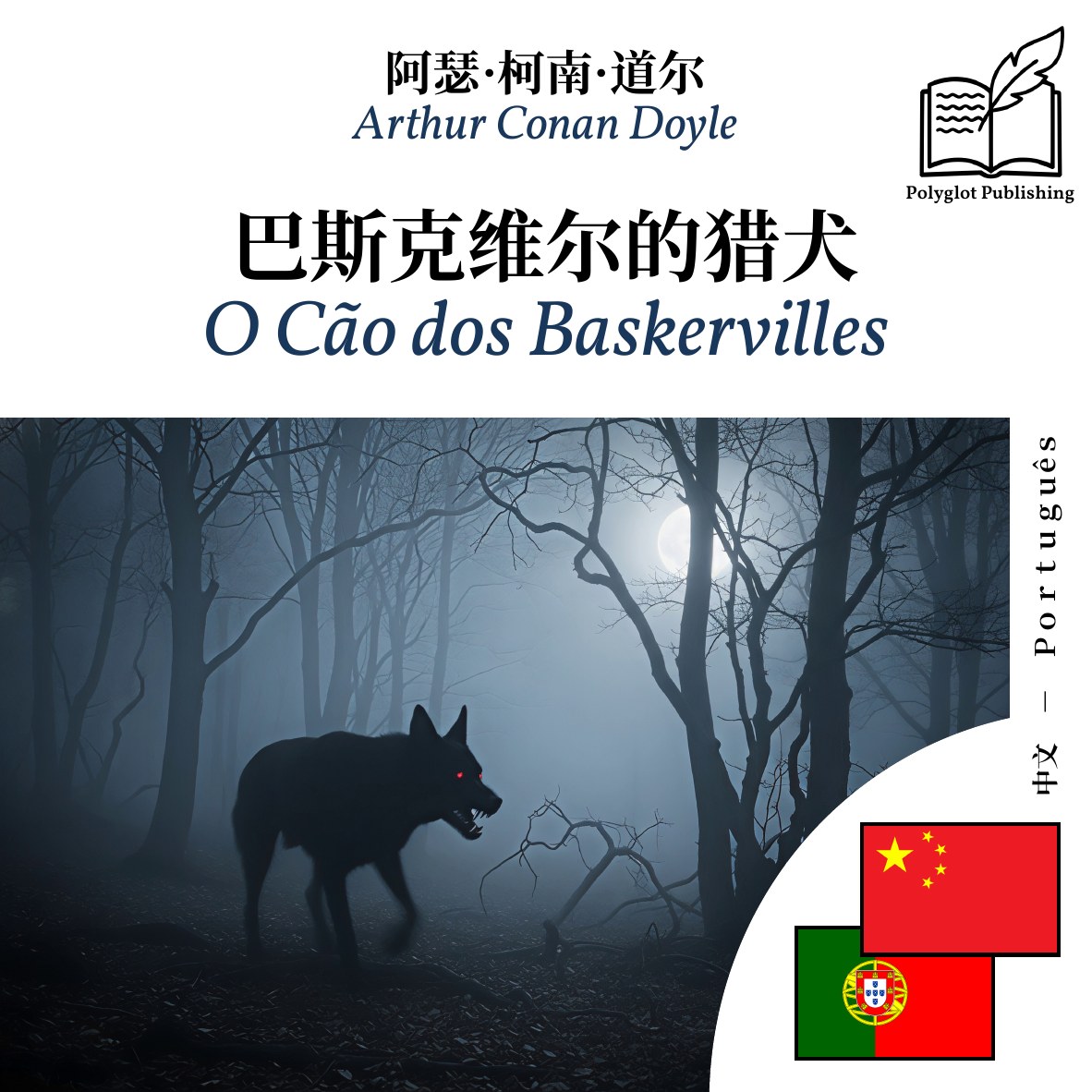 O Cão dos Baskervilles