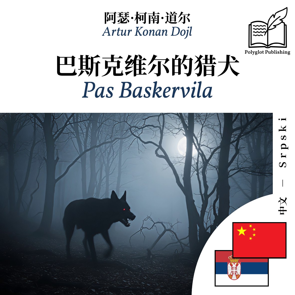 Pas Baskervila