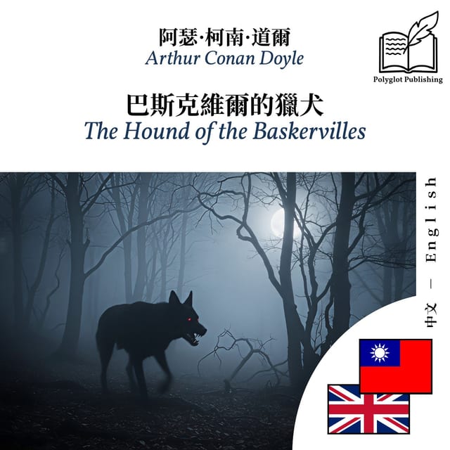 The Hound of the Baskervilles
