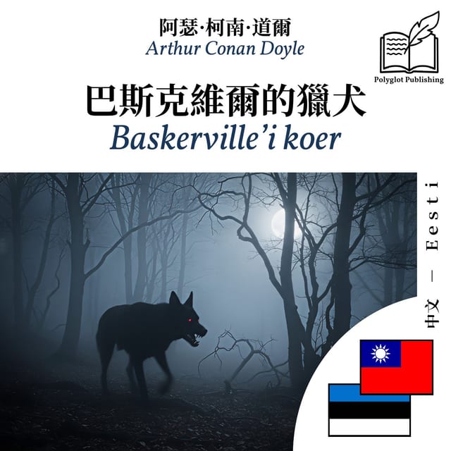 Baskerville’i koer
