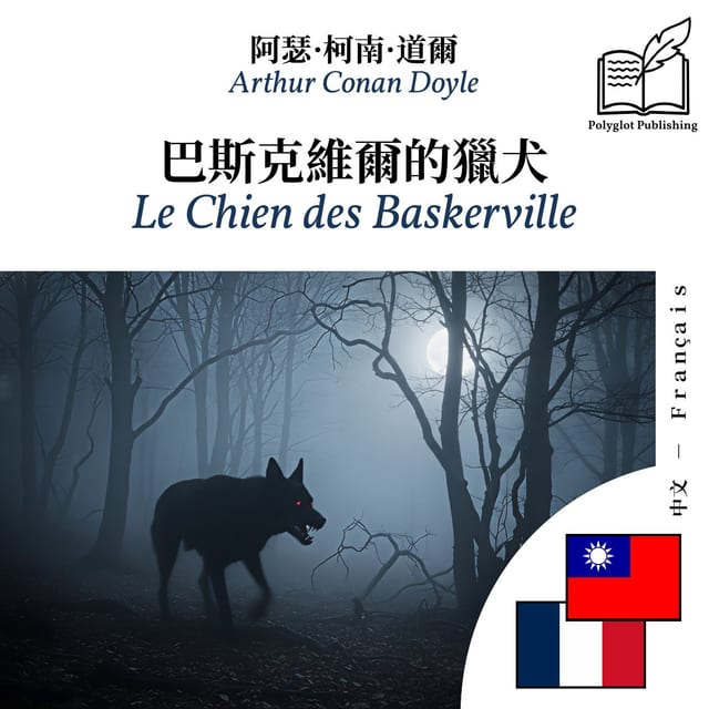 Le Chien des Baskerville
