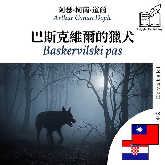 Baskervilski pas