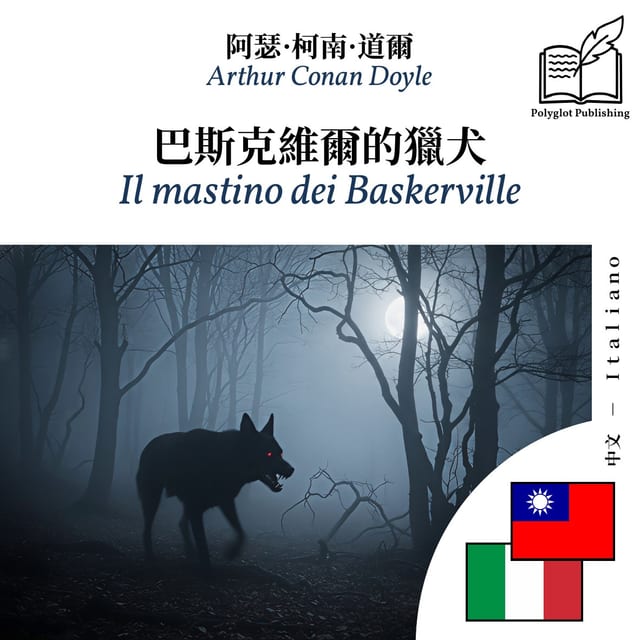 Il mastino dei Baskerville