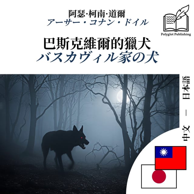 バスカヴィル家の犬