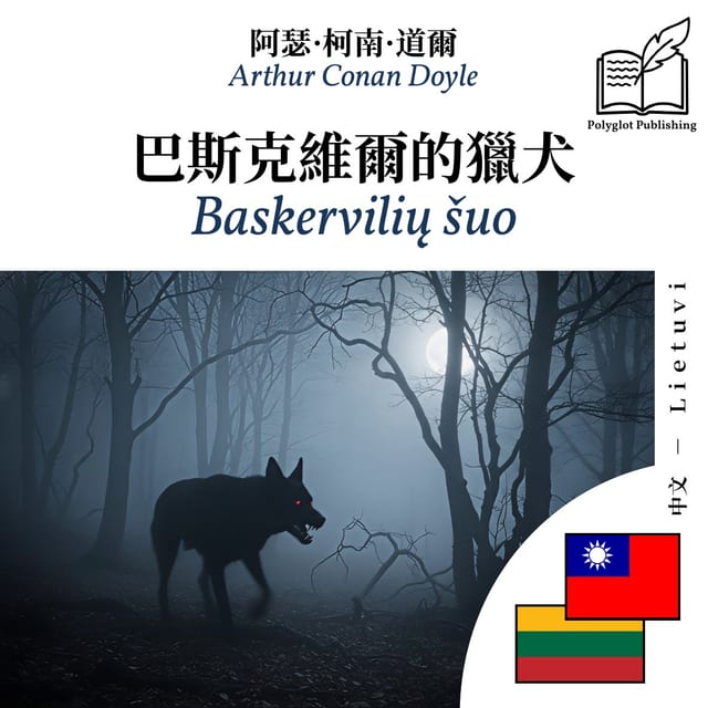 Baskervilių šuo