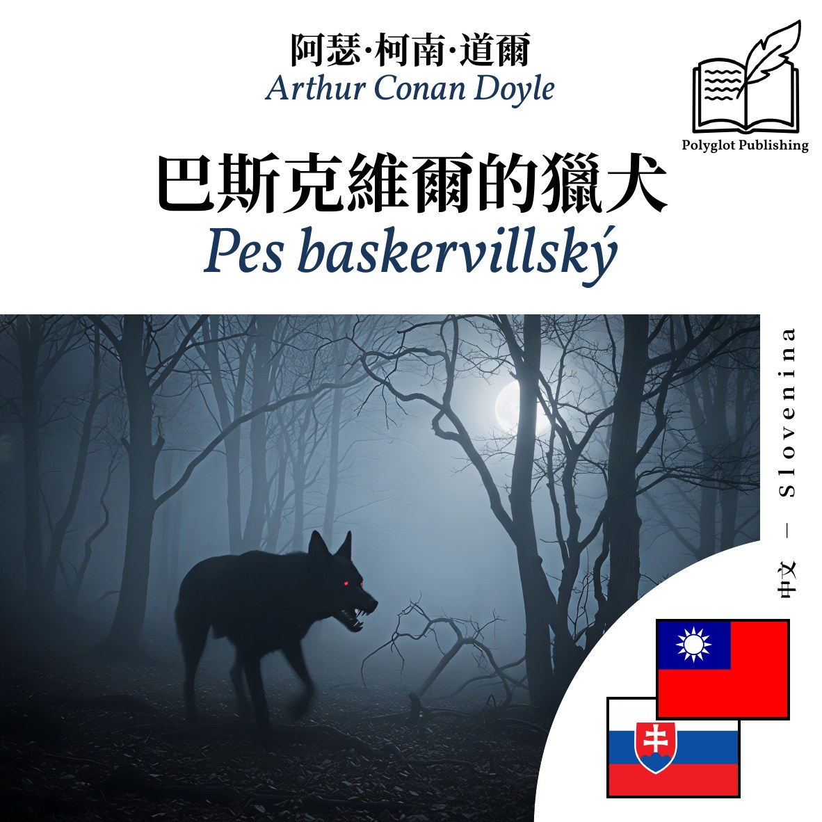 Pes baskervillský