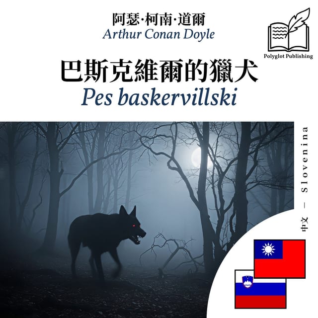 Pes baskervillski