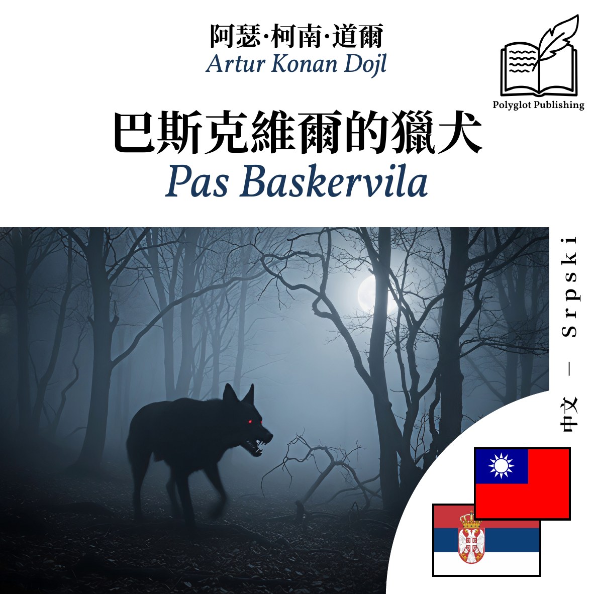 Pas Baskervila