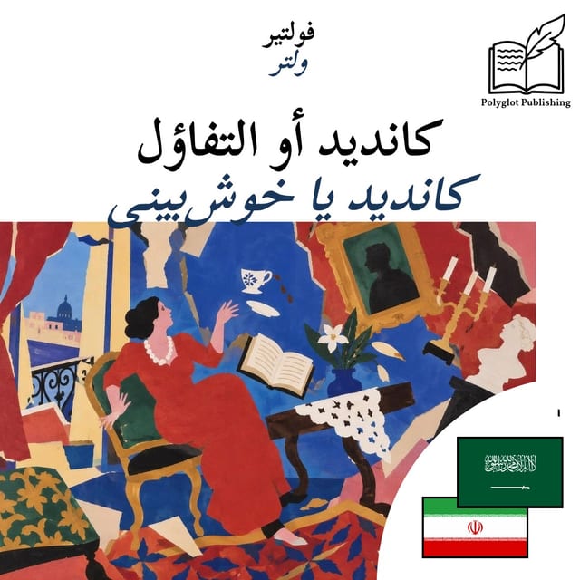 کاندید یا خوشبینی