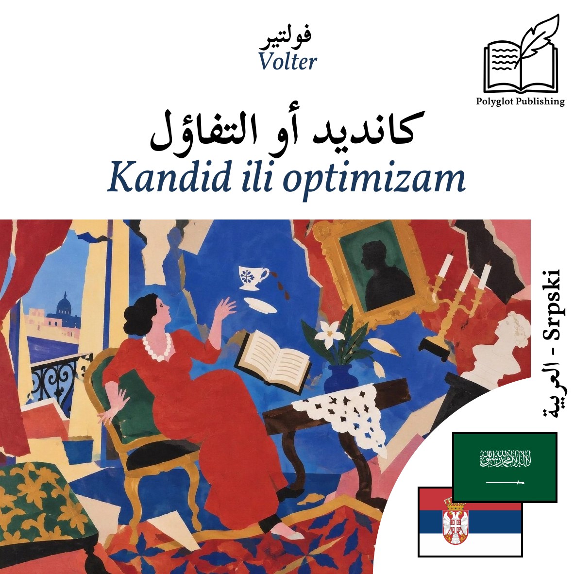 Kandid ili optimizam