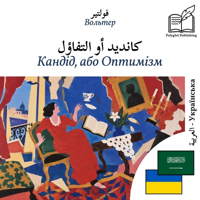 Кандід, або Оптимізм