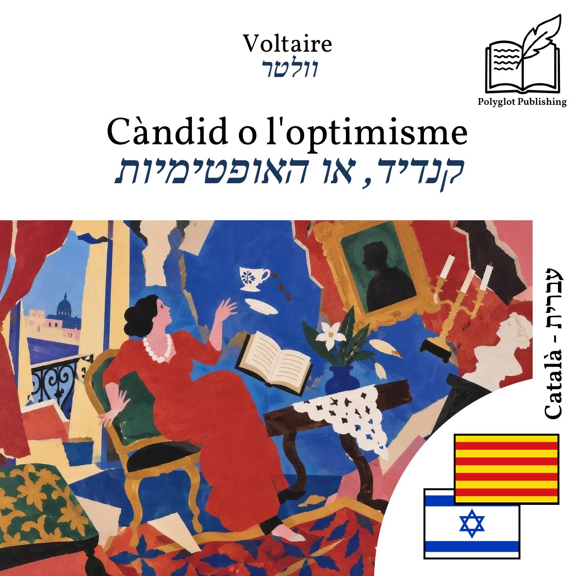 קנדיד, או האופטימיות