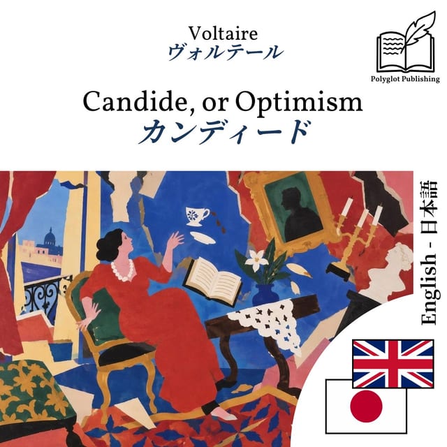 カンディード